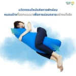 หมอนกอดทรงยาวลดปวดสะโพก นวัตกรรมเพื่อการนอนหลับลึก สัมผัสนุ่ม ผ่อนคลายร่างกาย