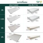 ตารางขนาดที่นอน Kenko mattress