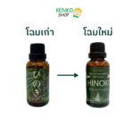 Hinoki essential oil โฉมเก่า กับ โฉมใหม่