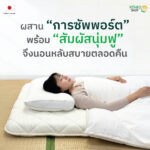 ฟุตง Teijin Shiki Futon - Image 3
