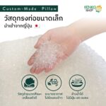 ไส้หมอน Mini pipe วัสดุทรงท่อขนาดเล็ก นวดศีรษะ เคลื่อนตัวได้ดี ระบายอากาศ ไม่ร้อนอบอ้าว ล้างน้ำได้ ไม่มีฝุ่น มด แมลง