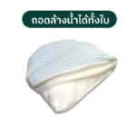 ถอดล้างน้ำได้ทั้งใบ หมอนกันกรดไหลย้อน ดูแลสุขภาพคุณง่ายขึ้นทุกวัน