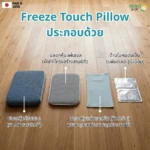 Freeze touch pillow 1000x1000px (6)