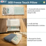Freeze touch pillow 1000x1000px (8)