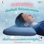 Freeze touch pillow Display