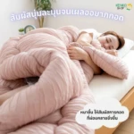 Tororon Melty Duvet 1000x1000px (4)