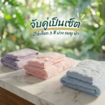 SNS ผ้าขนหนู KENKO Towel 1000x1000px (8)